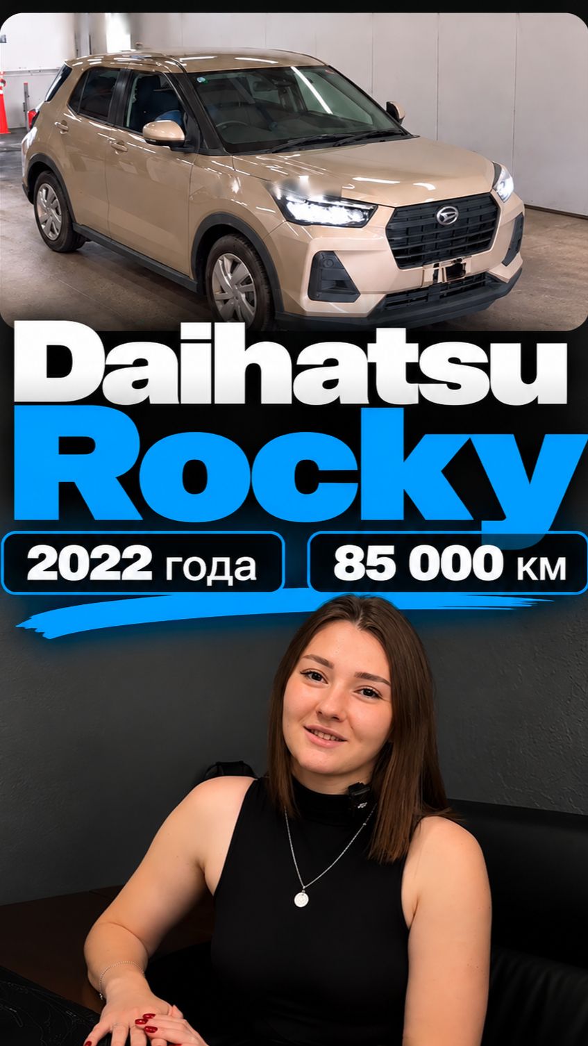 Купили Daihatsu Rocky из Японии