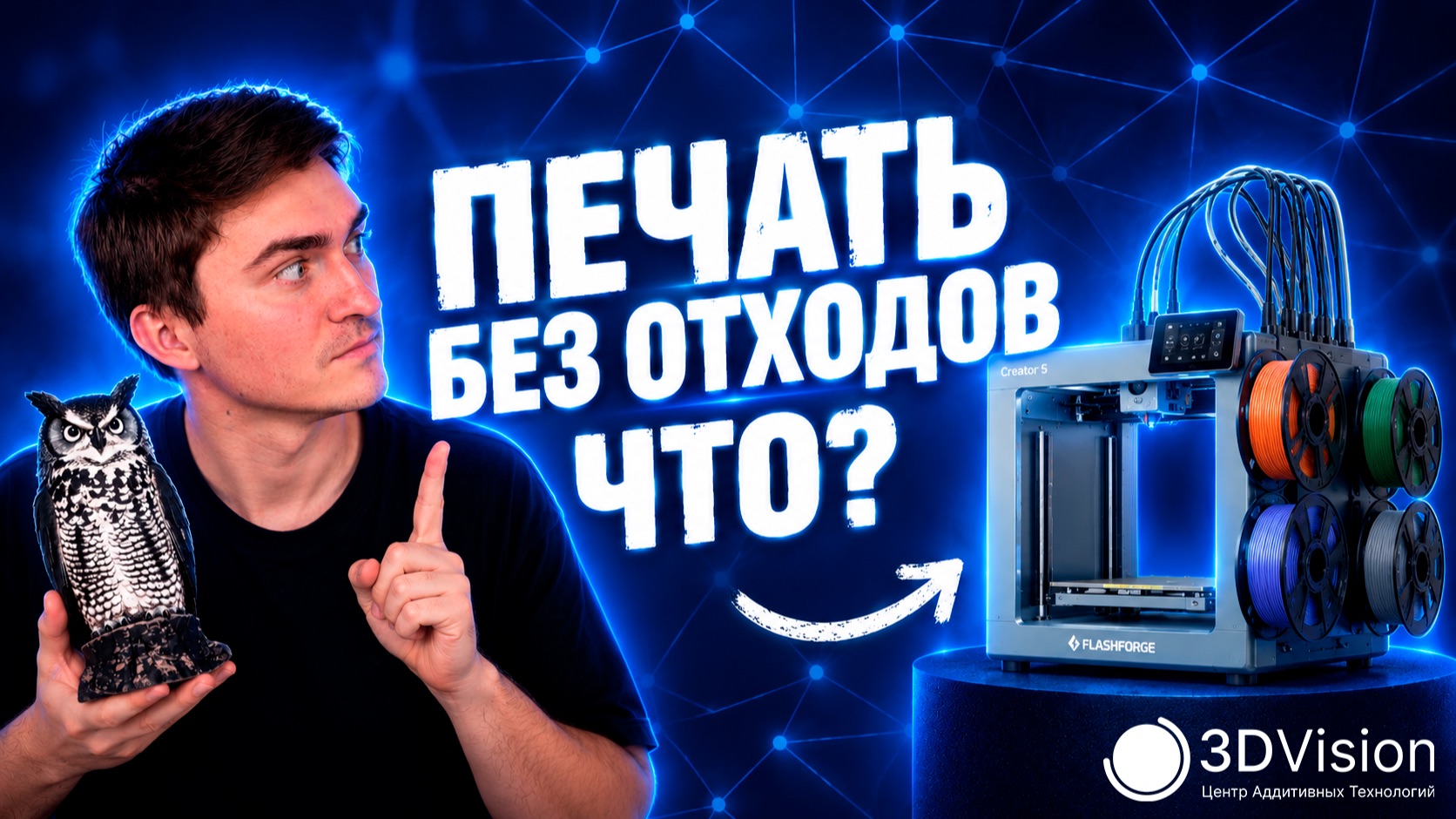 Печать без отходов ЧТО?| Обзор FlashForge Creator 5