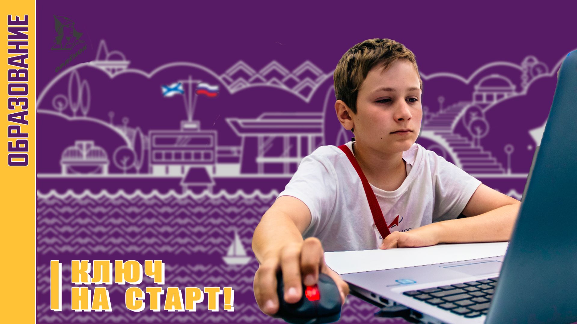 КЛЮЧ НА СТАРТ! КОСМОС ДЛЯ ДЕТЕЙ