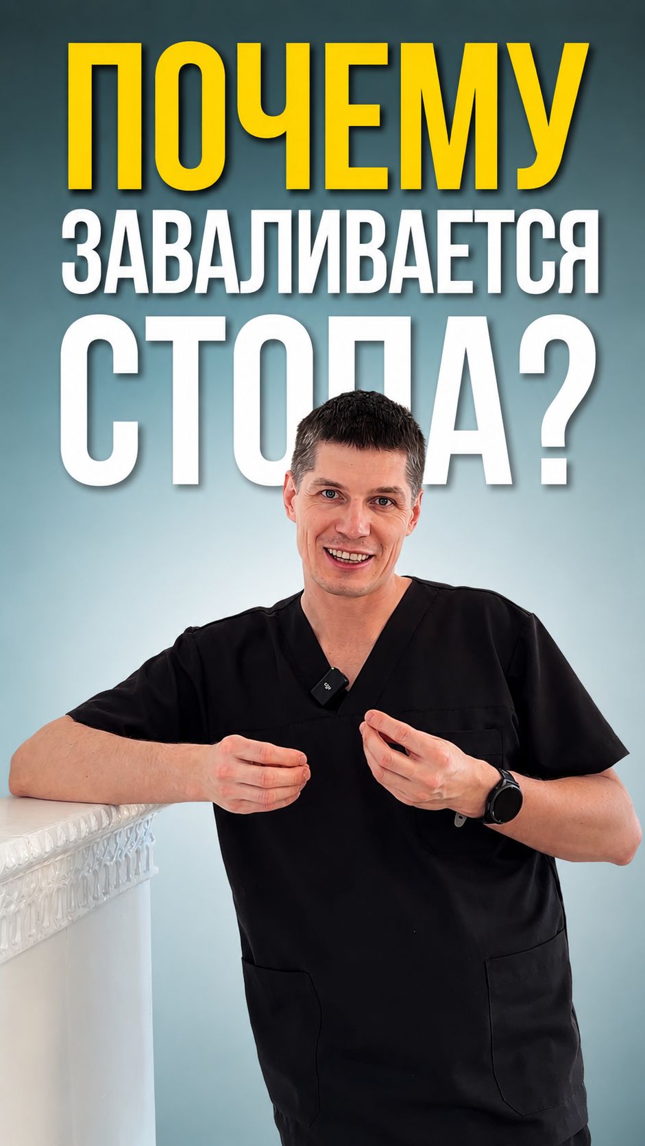 Почему заваливается стопа?