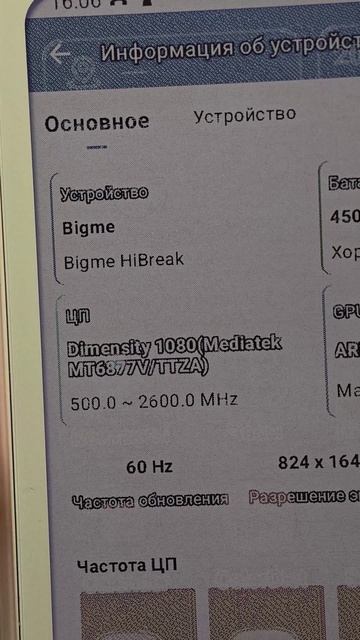 Внебрачный сын айфона и электронной книги? Bigme Highbreak Pro