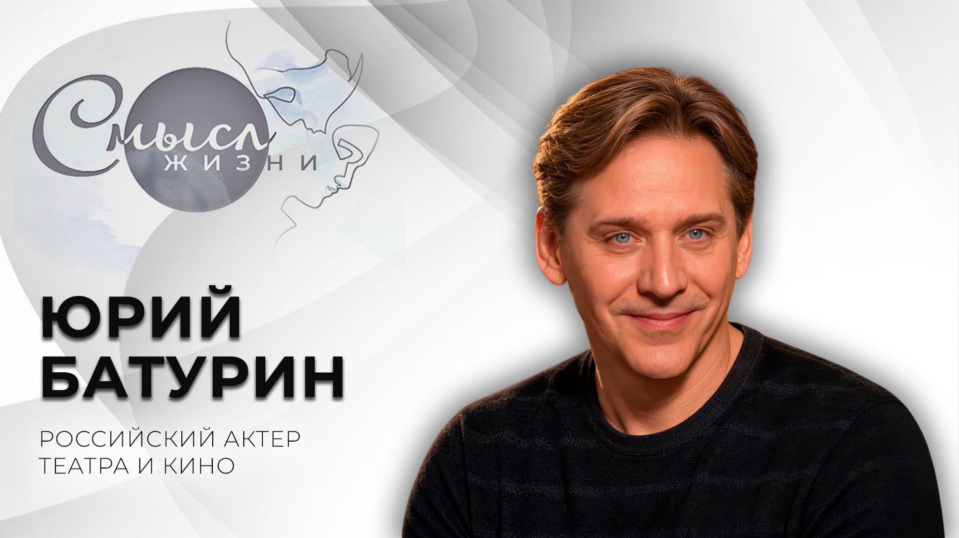 Юрий Батурин | На Радио и ТВ