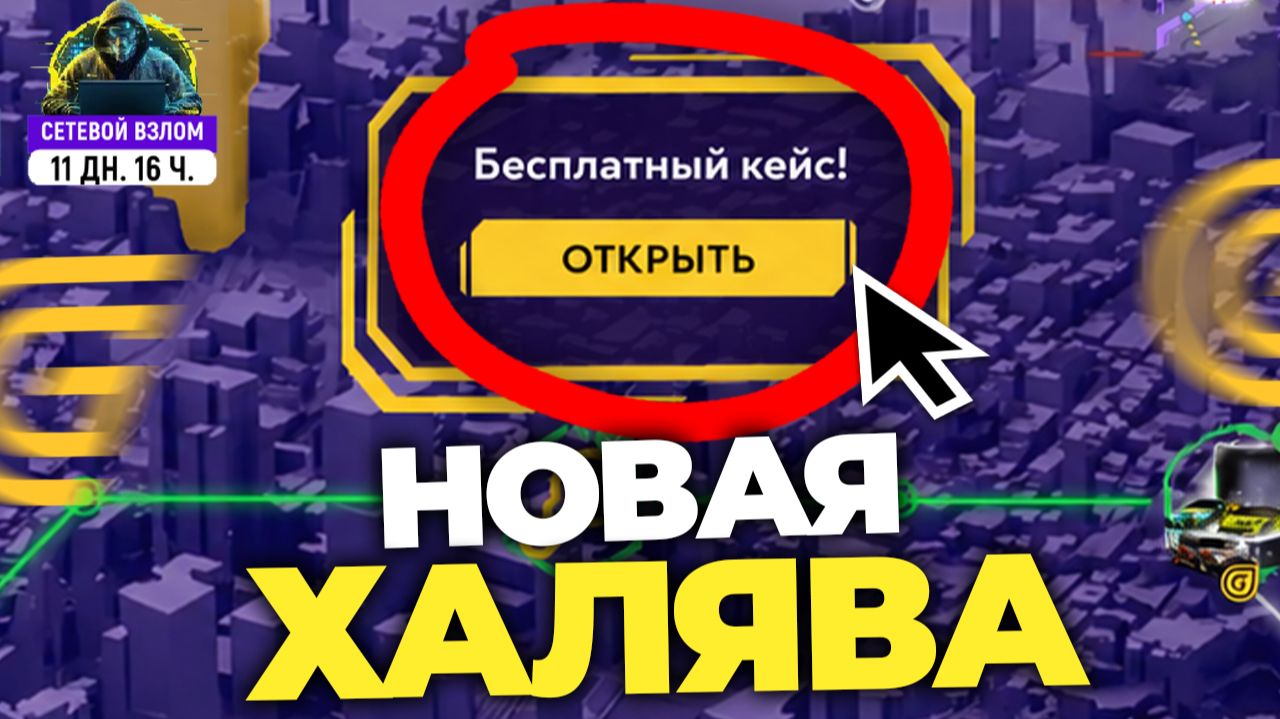СРОЧНО В ИГРУ! ЗАБИРАЙ БЕСПЛАТНЫЙ КЕЙС НА ГРАНД МОБАЙЛ. НОВЫЙ ИВЕНТ СЕТЕВОЙ ВЗЛОМ в GRAND MOBILE