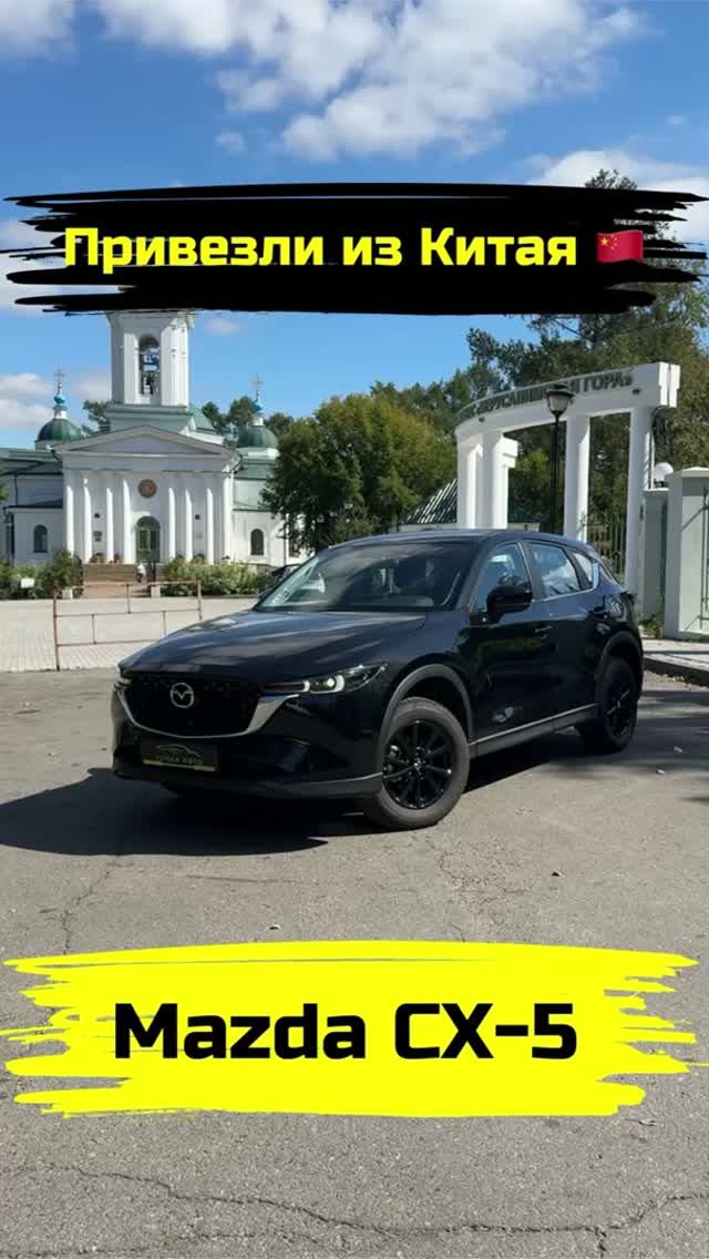 НОВАЯ MAZDA CX-5 | ПРИВЕЗЛИ ИЗ КИТАЯ #shorts #автоизкитая #автоподзаказ