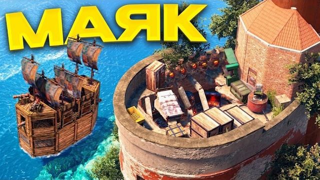 1440р60 ЗАСТРОИЛ МАЯК и Построил ПЕРВЫЙ КОРАБЛЬ в Раст!