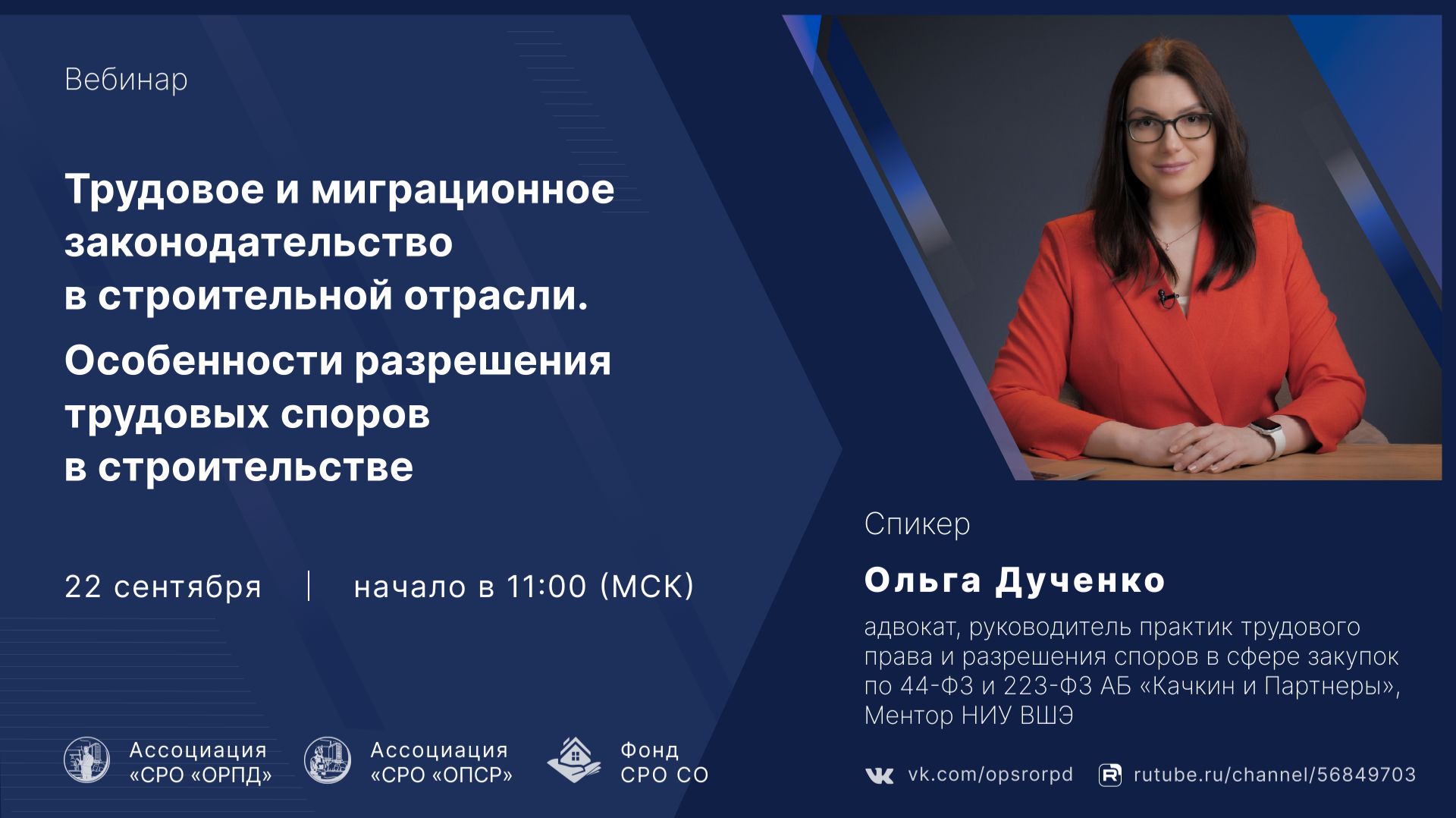 Трудовое и миграционное законодательство в строительстве. Особенности разрешения трудовых споров