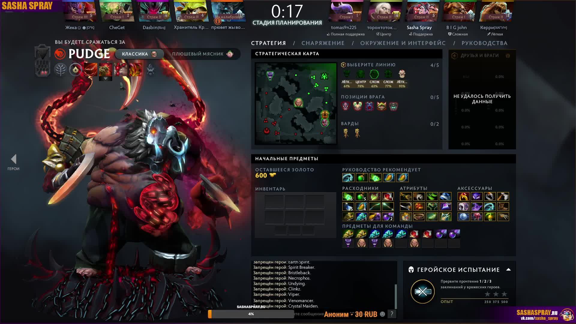 DOTA 2  |  Сальный  | SASHA SPRAY