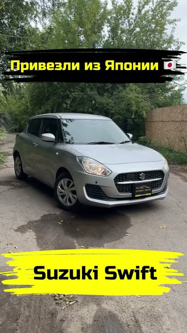 SUZUKI SWIFT | ПРИВЕЗЛИ ПОД ЗАКАЗ ИЗ ЯПОНИИ #shorts #автоизяпонии #автоподзаказ