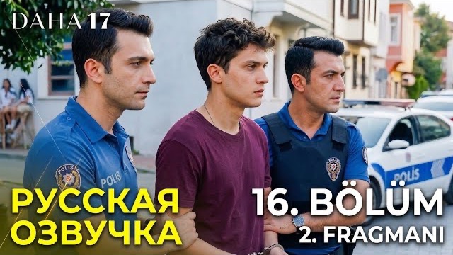 «Ещё 17» 16 Серия | Араз нашел брата и узнал всю страшную правду о прошлом