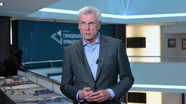 Форум «Горнодобывающая промышленность»