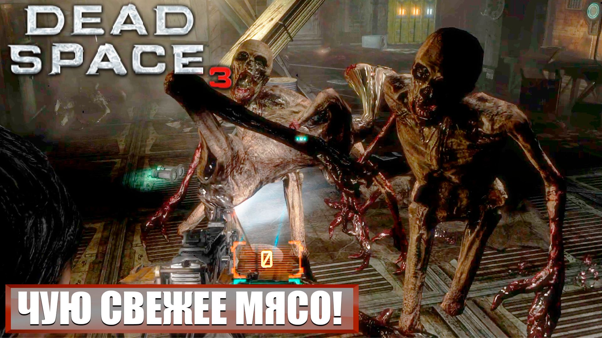 Айзек...Заклинаю, очнись | Dead Space 3 | - Прохождение игры #6