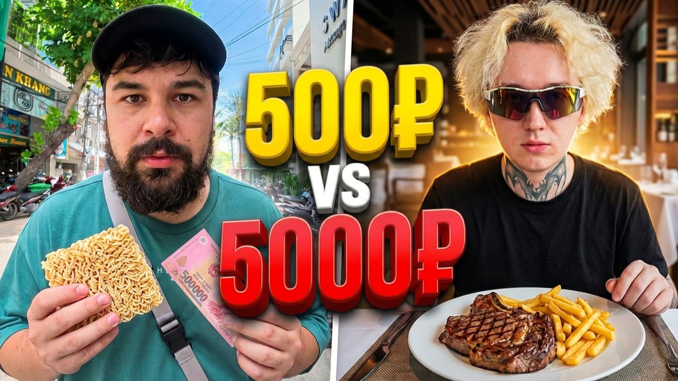 ВЫЖИВАНИЕ на 500 и 5000 РУБЛЕЙ ЮТУБЕРОВ БЛЕК РАША во ВЬЕТНАМЕ