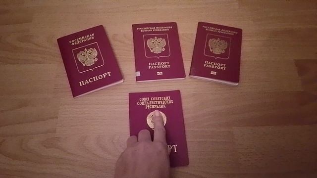 Мой первый загранпаспорт СССР