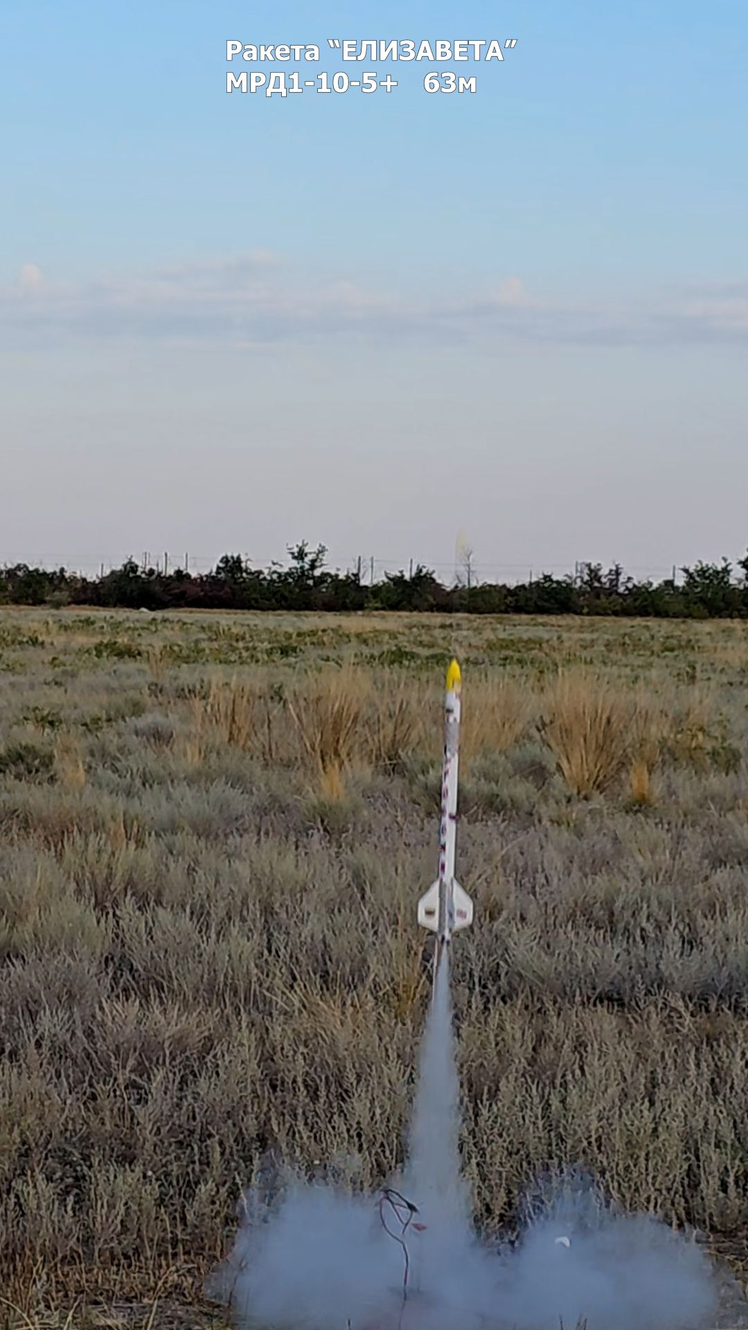 SHORTS MODEL ROCKET