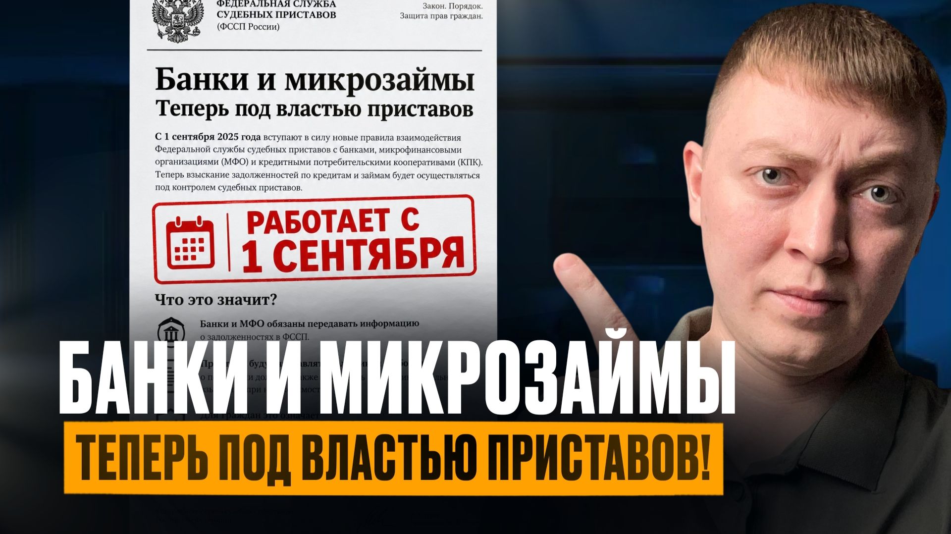 Новости должникам!