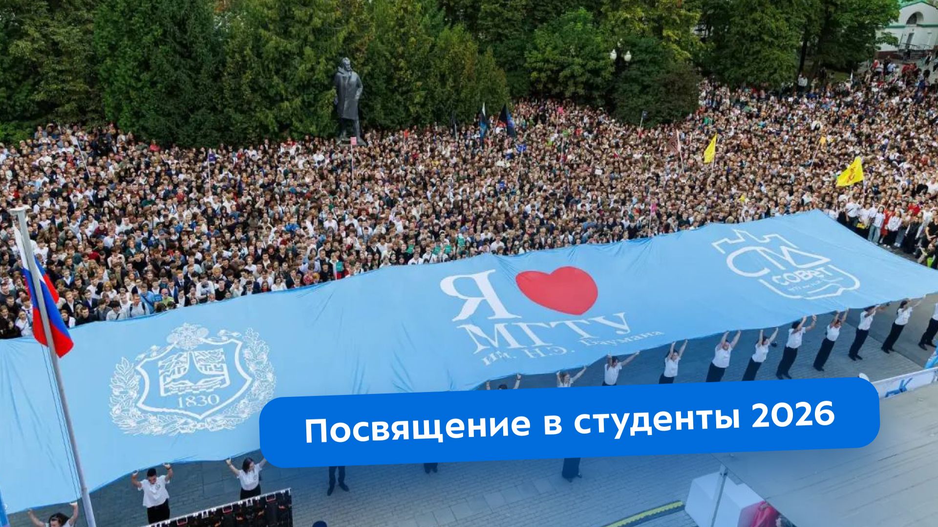 Посвящение в студенты 2026