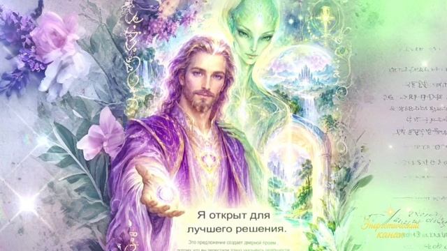 Послание от Сен-Жермена: Ваши слова создают ваше завтра