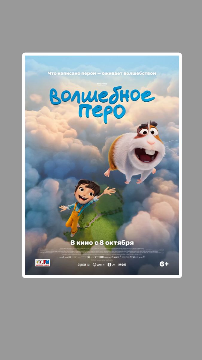 Волшебное перо La Fille Dans Les Nuages