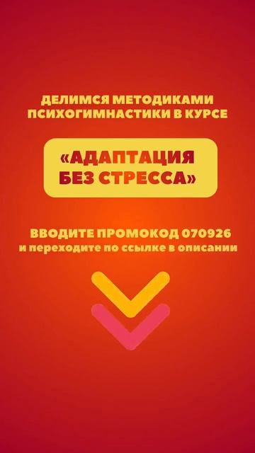 Адаптация детей. В школе и детском саду.