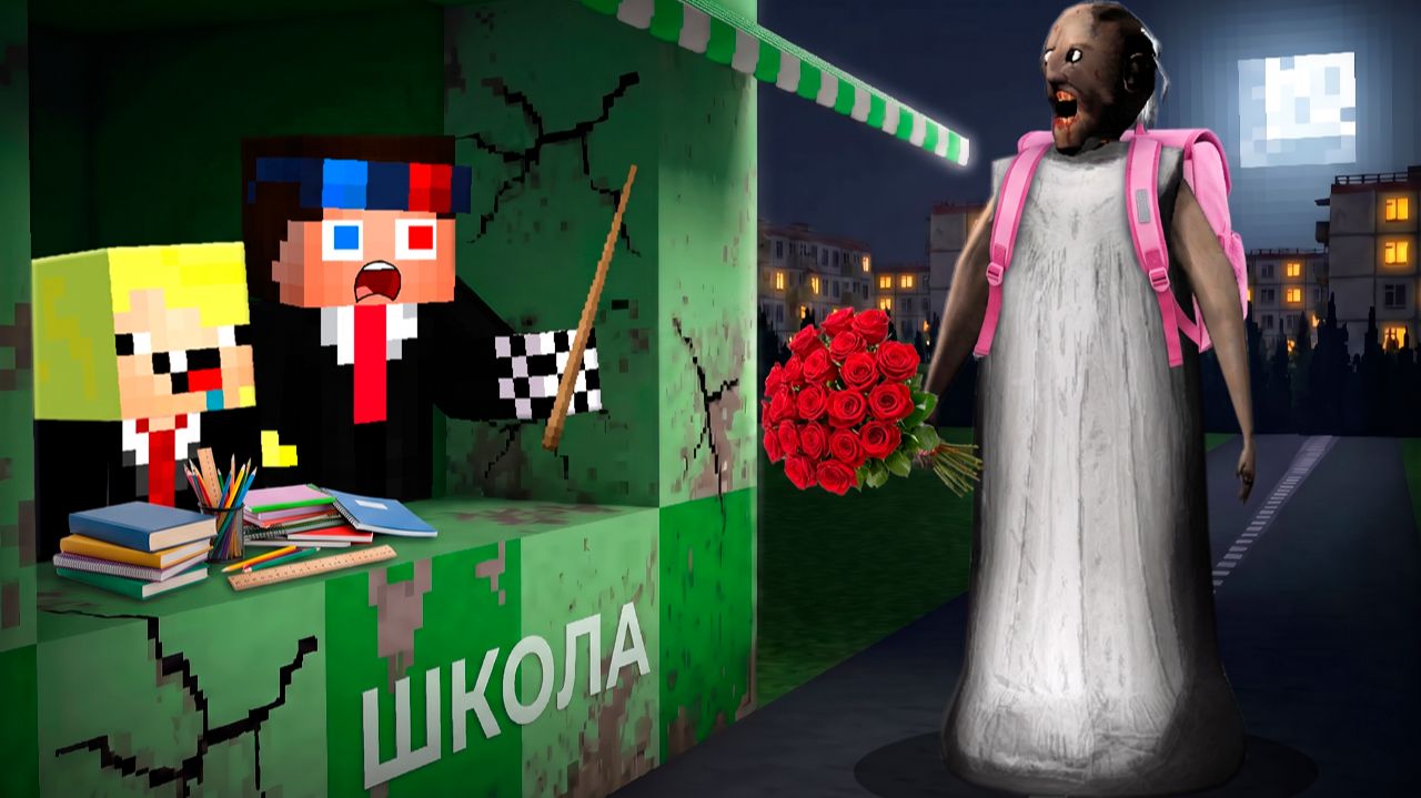 🤓НОЧНАЯ СМЕНА В ШКОЛЕ В МАЙНКРАФТ! ШЕДИ MINECRAFT