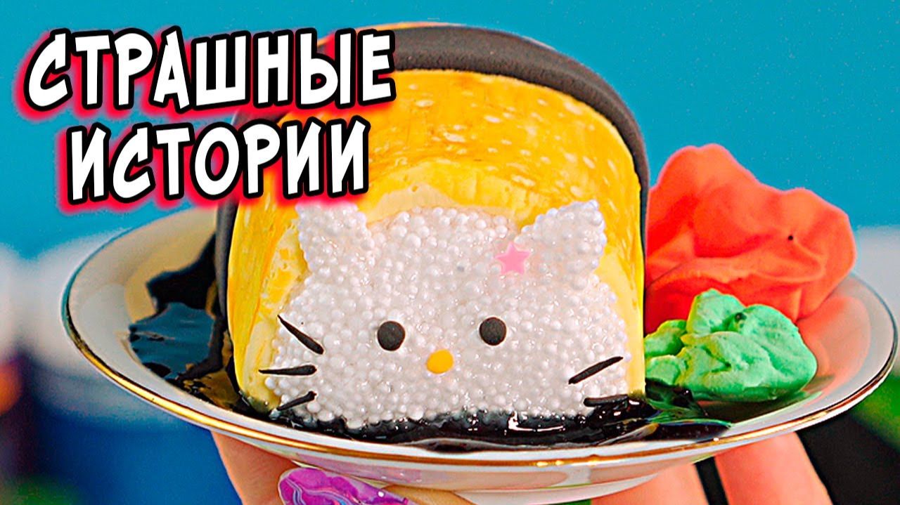 ПРЫЩИ и СТРАШНЫЕ истории со слаймами. СТРАШИЛКИ и слаймы