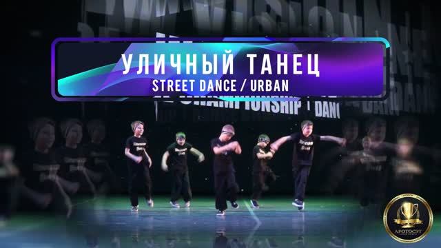 STREET DANCE | 08.02.2026 | NEW VISION DANCE