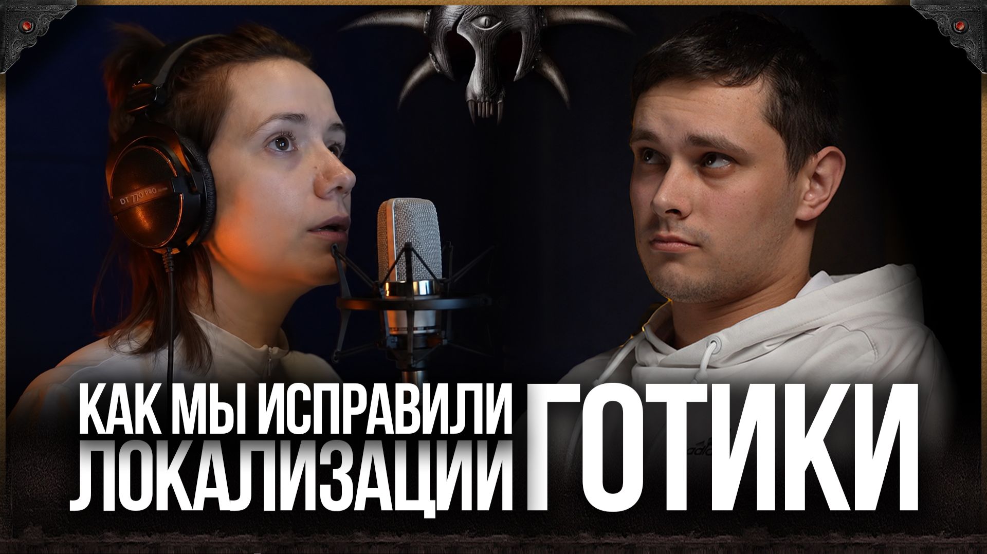 Как мы исправили локализации Gothic 1, 2 & 3 / GamesVoice