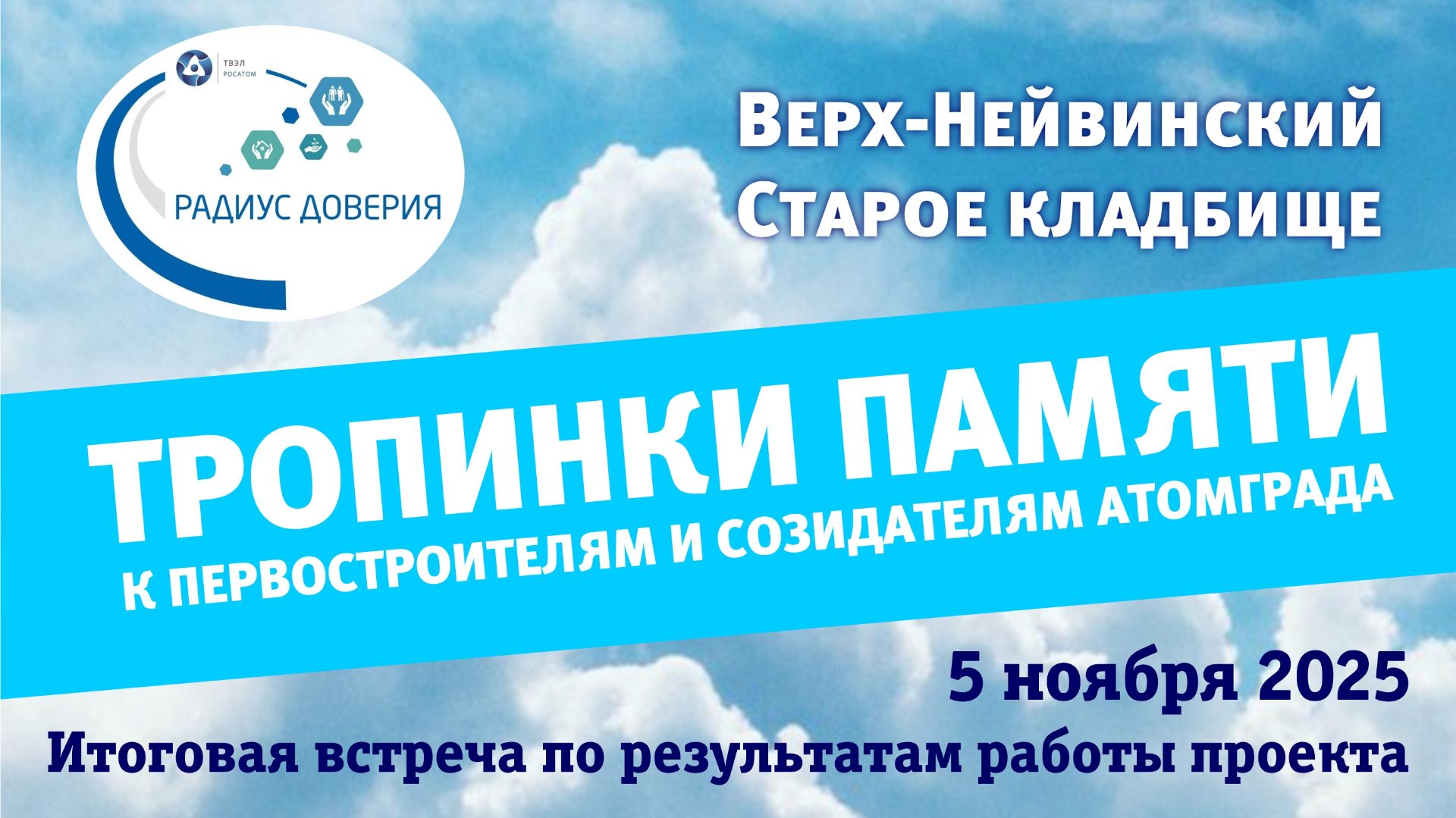 Тропинки памяти к первостроителям атомграда. Верх-Нейвинское старое кладбище