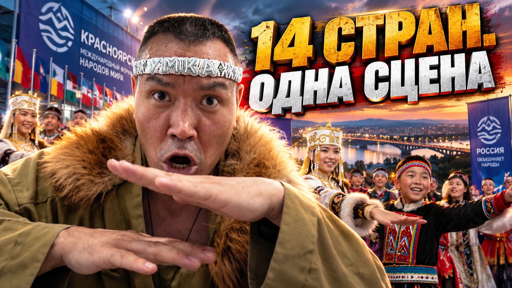 700 человек, 14 стран: что объединило коренные народы мира?