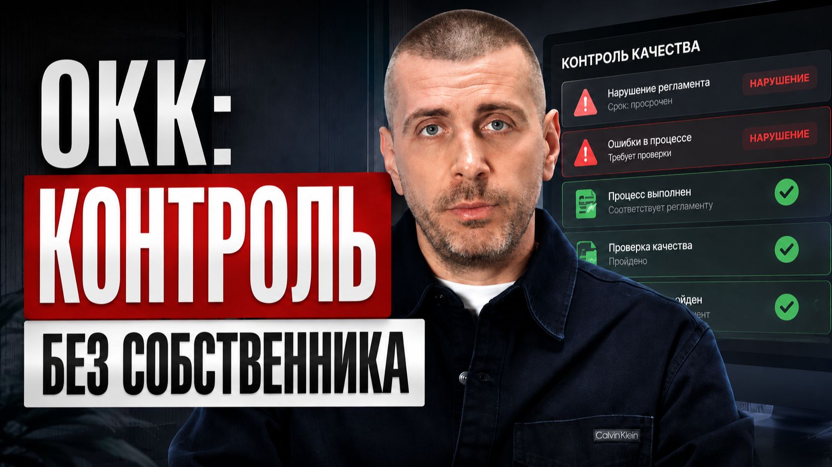ОКК (отдел контроля качества)
