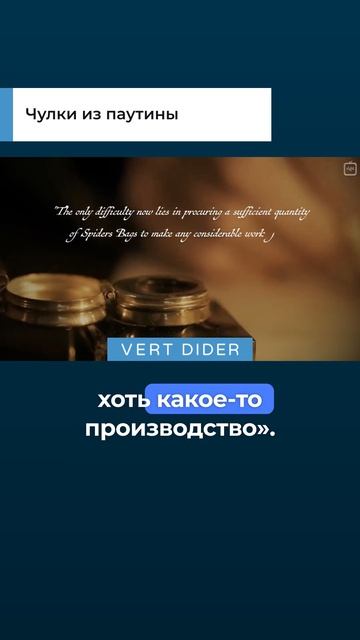 Чулки из паутины