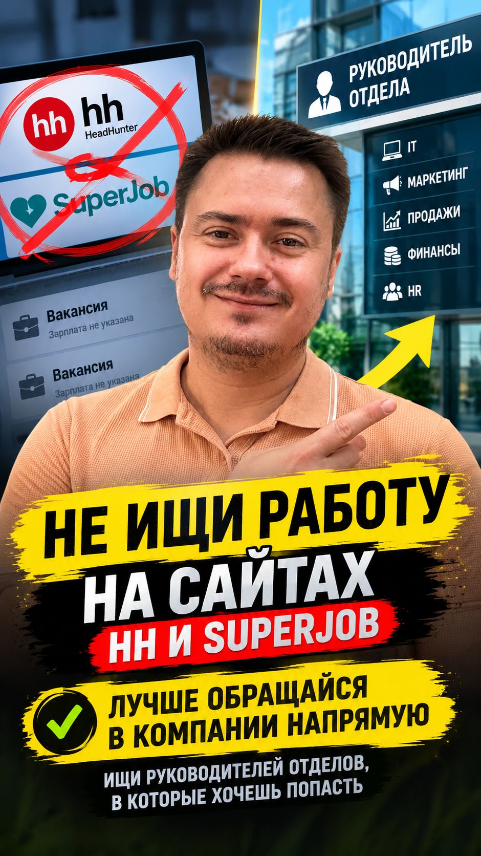 Как и где искать работу