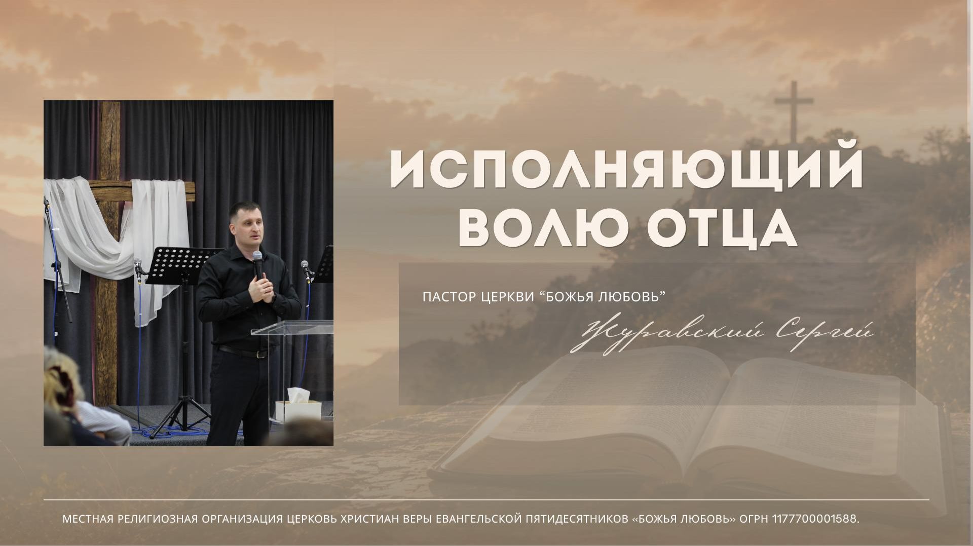 Проповедь 