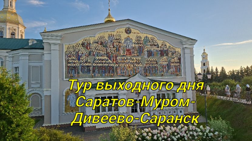 Обзоры, прогулки