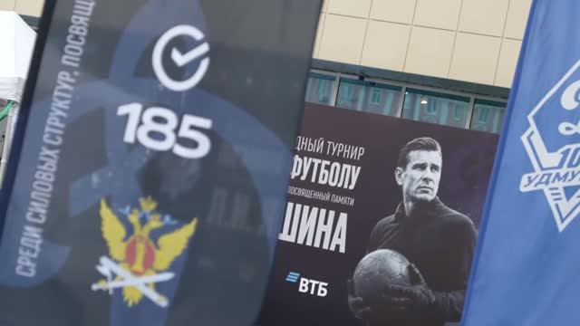 В Ижевске стартовал турнир по мини-футболу среди силовых структур, посвященный памяти Л.И. Яшина