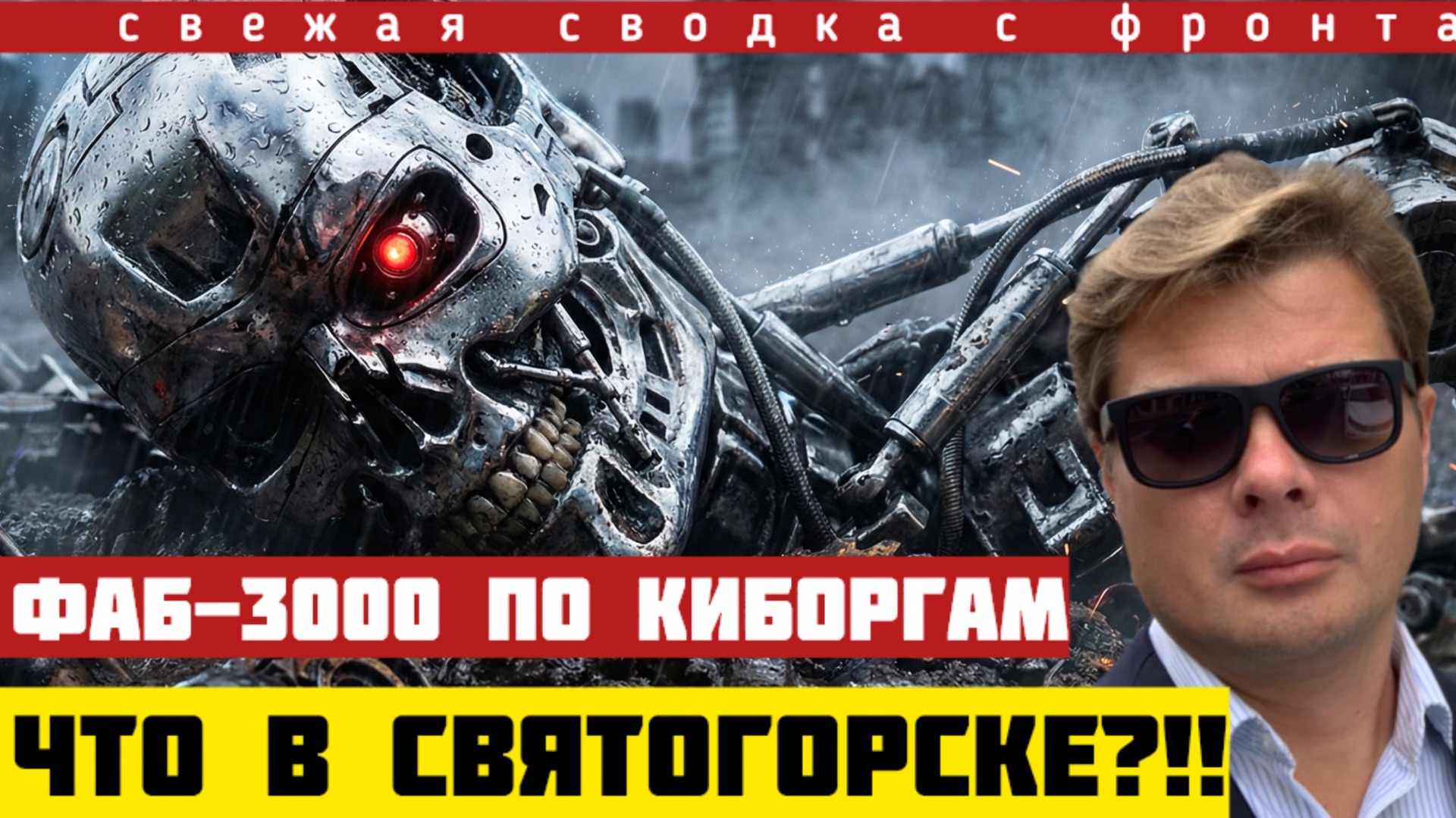 Святогорская западня. ФАБ-3000 вынесла киборгов. КАБы выжигают передок. Ореховский прорыв. 08/09.