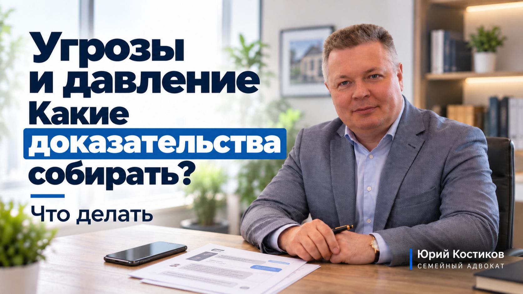 Суд и защита интересов