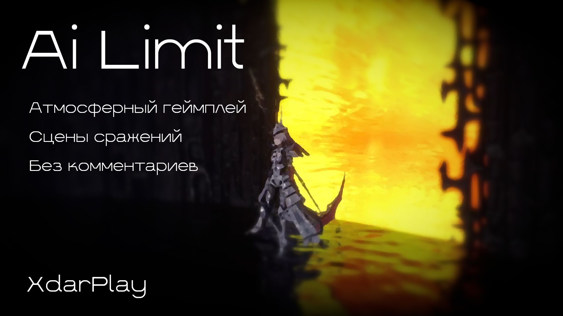 Ai Limit (нарезки)