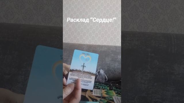 Таро расклад 