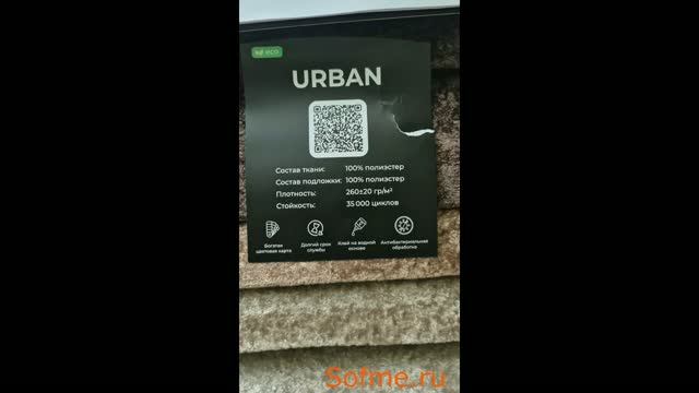 Мебельная ткань велюр URBAN