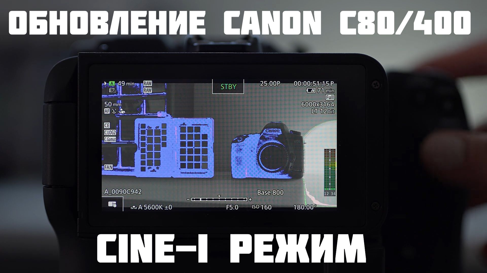 Большое обновление для камер Canon С80 и C400