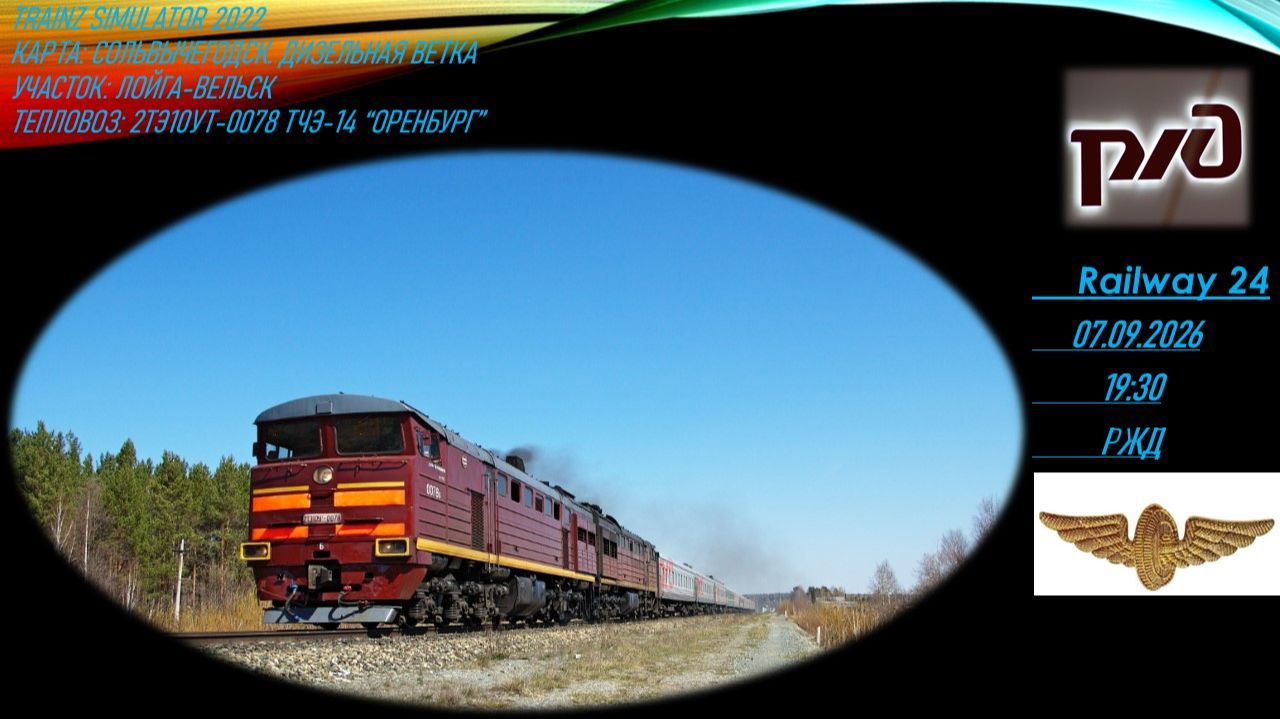 Trainz Simulator 2022