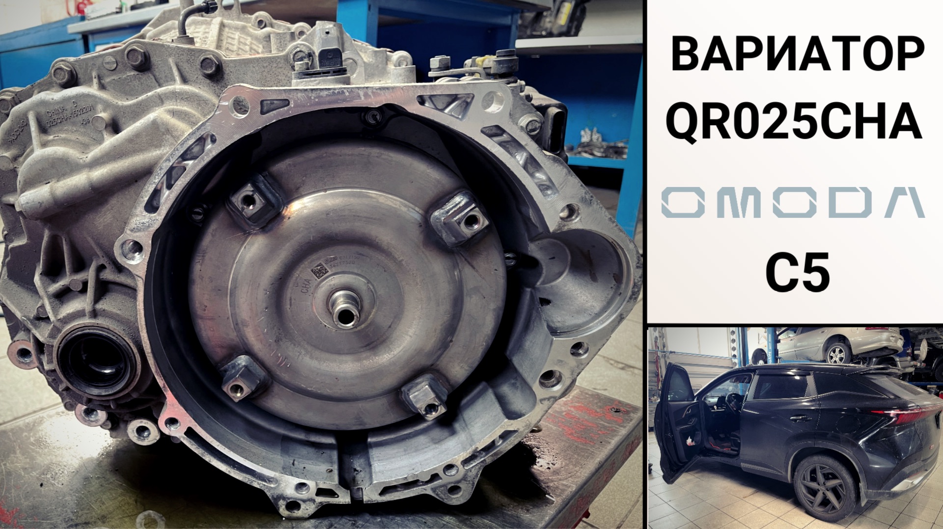 Вариатор QR025CHA Омода С5. Основные неисправности.