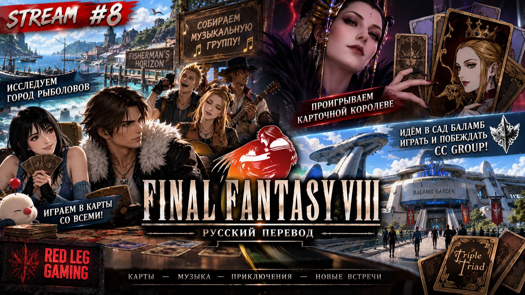 🔴 FINAL FANTASY VIII — Музыка, карты и CC Group! | STREAM #8