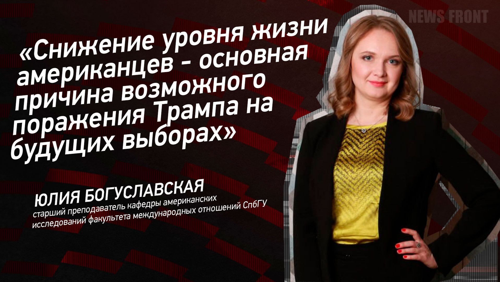Снижение уровня жизни американцев - основная причина возможного поражения Трампа на будущих выборах