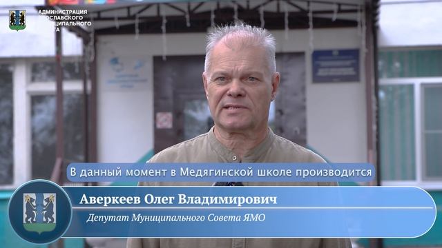 Замена окон в Медягинской школе (депутатский миллион) 02.09.2026
