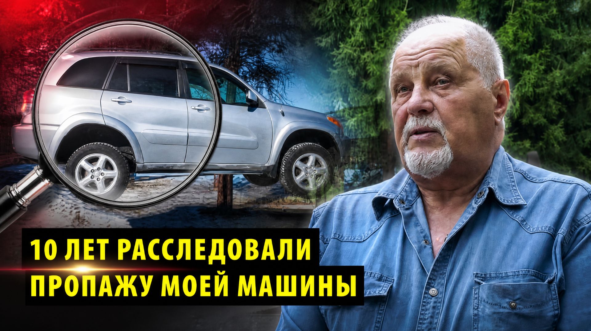 Под Новосибирском дело о пропавшей Тойоте ушло в суд через 10 лет
