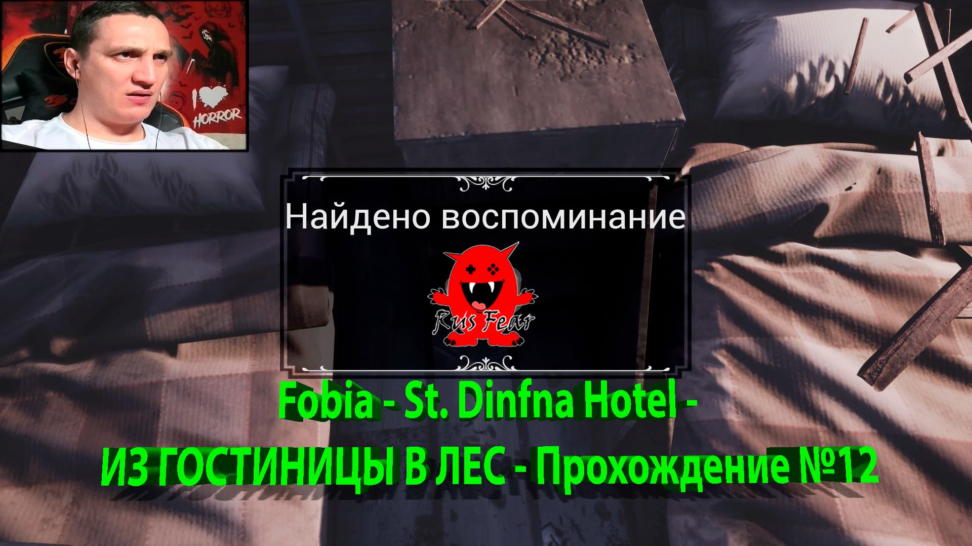 Fobia - St. Dinfna Hotel - ИЗ ГОСТИНИЦЫ В ЛЕС - Прохождение №12