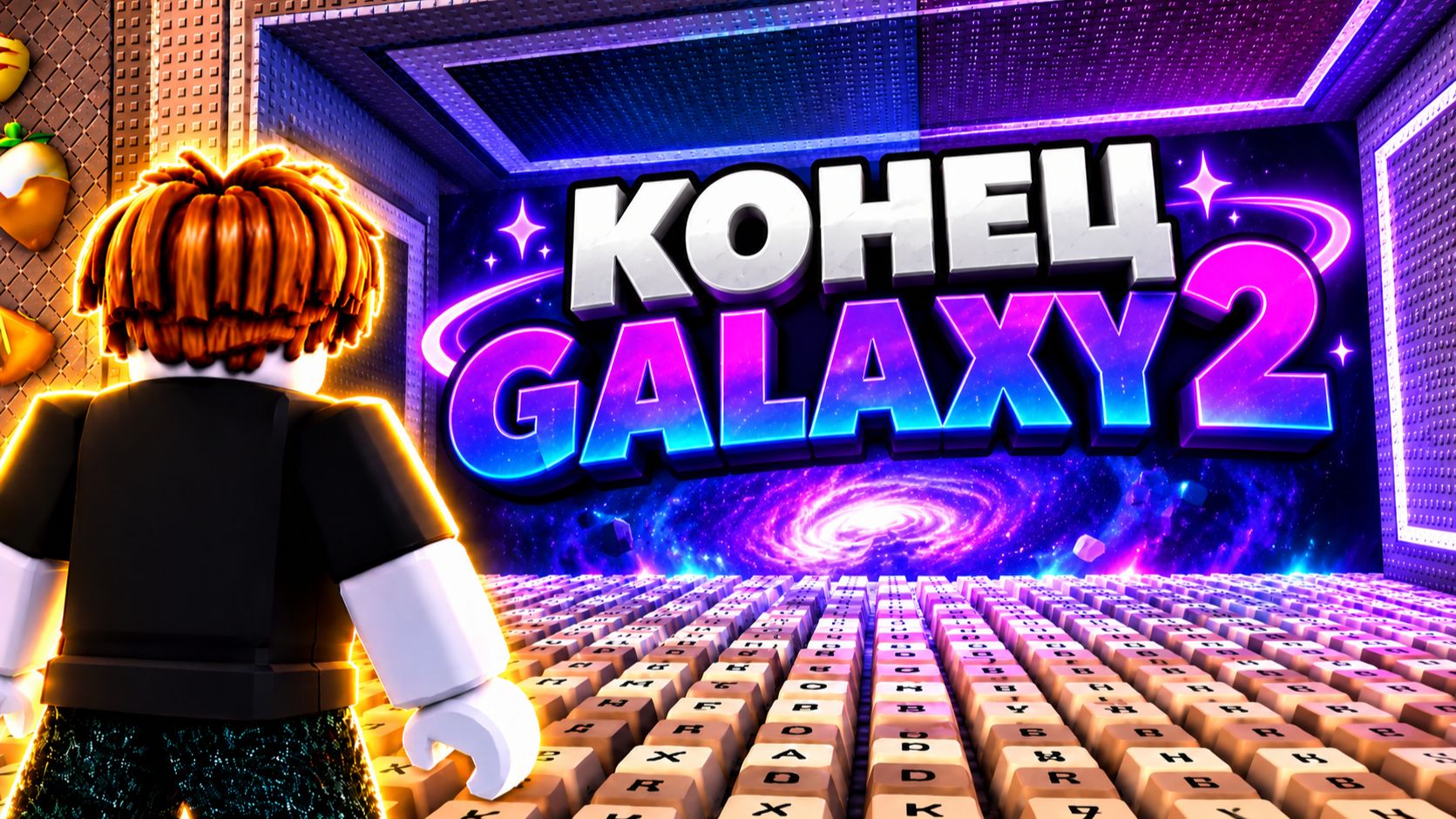 😱Я ПОЛНОСТЬЮ ПРОШЁЛ НОВЫЕ УРОВНИ GALAXY 2 в +1 Speed Keyboard Escape ROBLOX — БЕГИ ПО КЛАВИАТУРЕ!