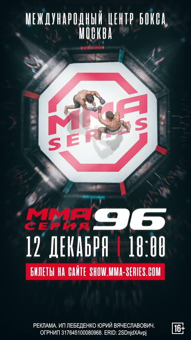 Возвращение Бобрышева – на турнире ММА Серия-96 в декабре!